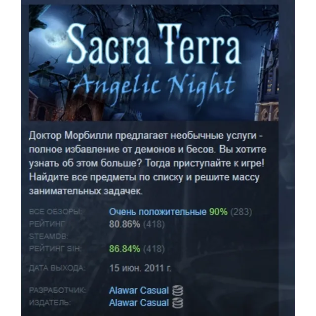 Sacra Terra: Angelic Night АВТОДОСТАВКА STEAM GLOBAL МГНОВЕННО ЛИЦЕНЗИЯ