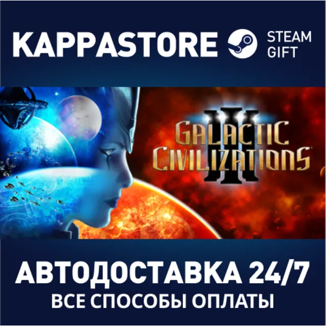 Galactic Civilizations III | Steam Gift Россия