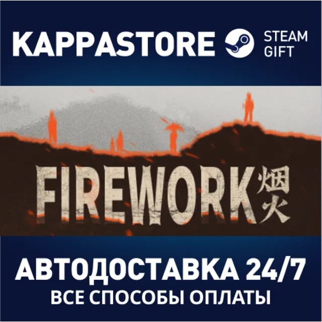 Firework | Steam Gift Россия
