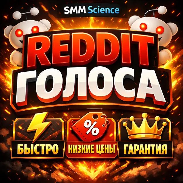 Reddit Голоса, Лайки