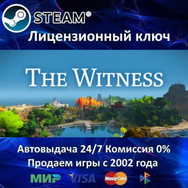 ✅The Witness✔️Steam⭐Ключ Активации🔑РФ+СНГ+МИР✔️АКЦИЯ🎁0% Карты💳