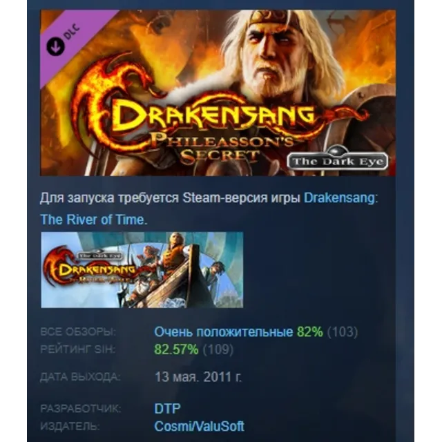 Drakensang 2 - Phileasson's Secret  DLC STEAM РОССИЯ