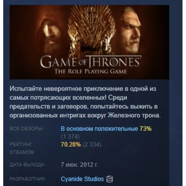 Game of Thrones Special Edition АВТОДОСТАВКА STEAM GLOBAL МГНОВЕННО ЛИЦЕНЗИЯ