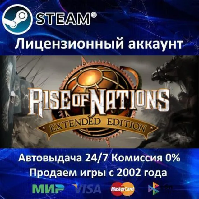 ✅Rise of Nations: Extended Edition✔️Steam⭐+ 35 Игр🎁АКЦИЯ⭐0% Карты💳