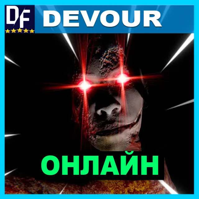 DEVOUR - ОНЛАЙН ✔️STEAM Аккаунт
