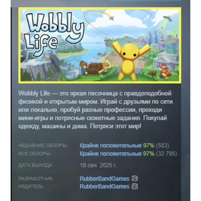 Wobbly Life АВТОДОСТАВКА STEAM GLOBAL МГНОВЕННО ЛИЦЕНЗИЯ
