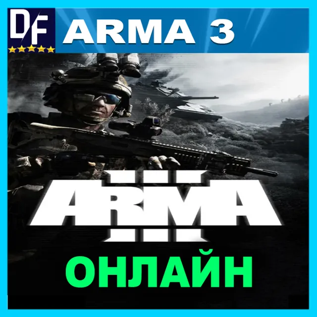 ARMA 3 - ОНЛАЙН ✔️STEAM Аккаунт