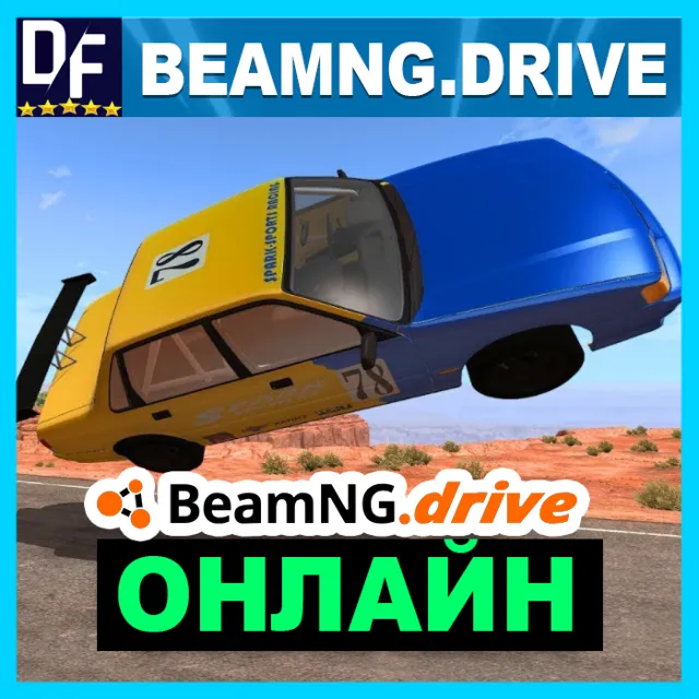 ・BEAMNG.DRIVE — ОНЛАЙН ・STEAM АККАУНТ・