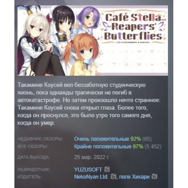 Cafe Stella and the Reaper's Butterflies АВТОДОСТАВКА STEAM GLOBAL МГНОВЕННО ЛИЦЕНЗ