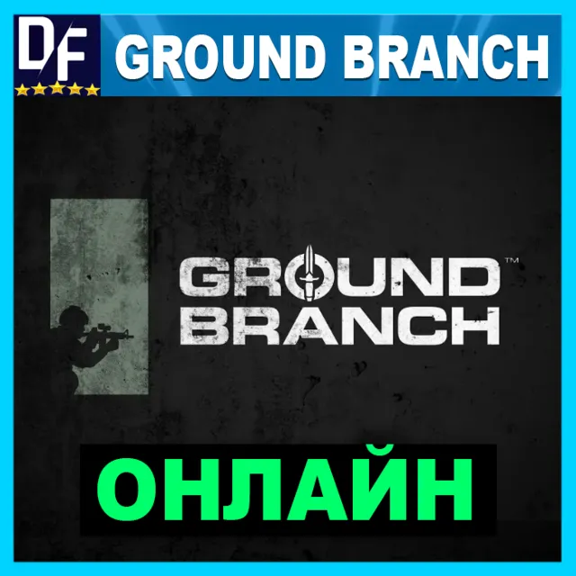 Ground Branch - ОНЛАЙН ✔️STEAM Аккаунт