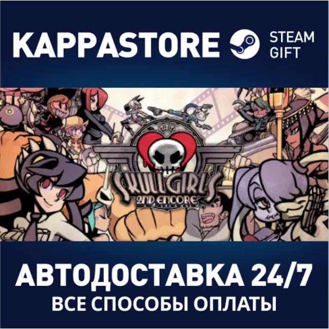 Skullgirls 2nd Encore | Steam Gift Россия