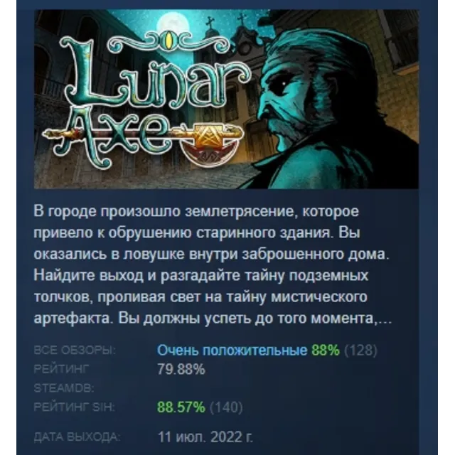 Lunar Axe АВТОДОСТАВКА STEAM GLOBAL МГНОВЕННО ЛИЦЕНЗИЯ
