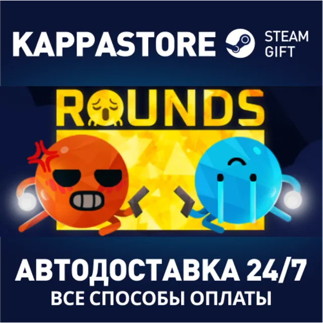 ROUNDS⚡АВТОДОСТАВКА Steam RU/BY/KZ/UA