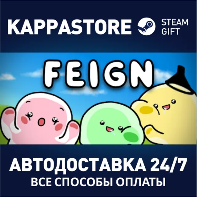 Feign | Steam Gift Россия