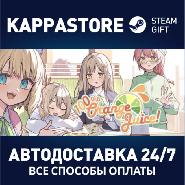100% Orange Juice | Steam Gift Россия