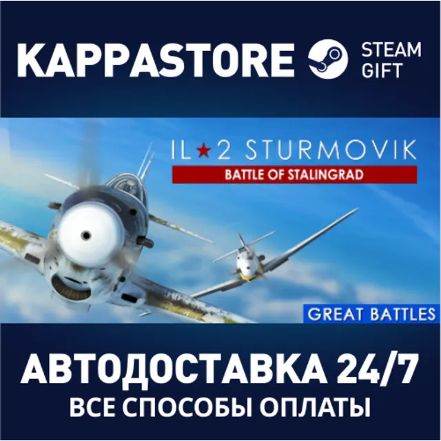 IL-2 Sturmovik: Battle of Stalingrad | Steam Gift Росси