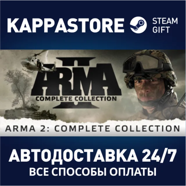 Arma 2: Complete Collection | Steam Gift Россия