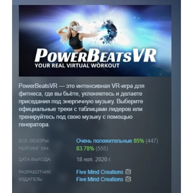 PowerBeatsVR - VR Fitness АВТОДОСТАВКА STEAM GLOBAL МГНОВЕННО ЛИЦЕНЗИЯ