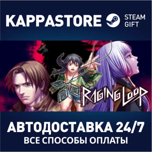 Raging Loop | Steam Gift Россия