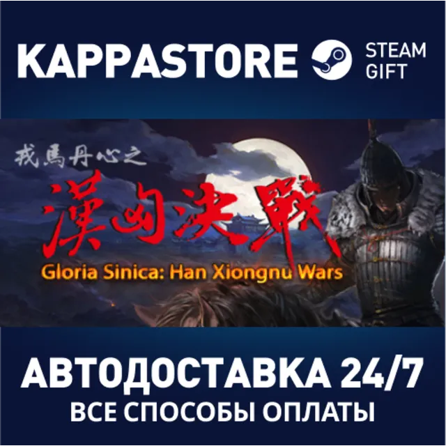 Gloria Sinica: Han Xiongnu Wars | Steam Gift Россия