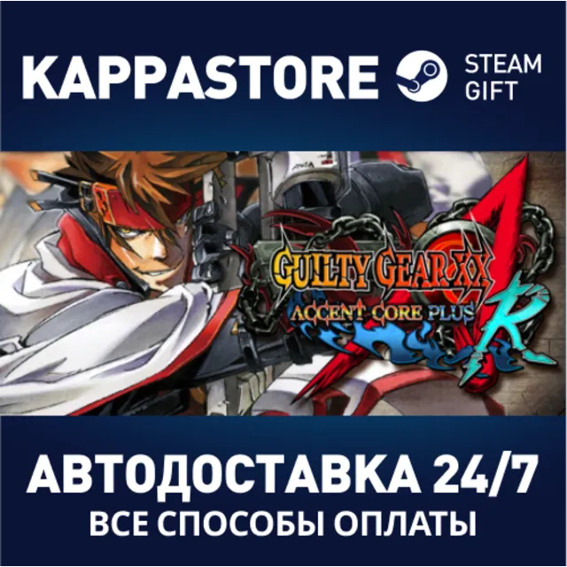GUILTY GEAR XX ACCENT CORE PLUS R | Steam Gift Россия