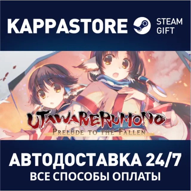 Utawarerumono: Prelude to the Fallen | Steam Gift Росси