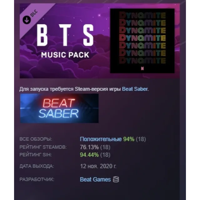 Beat Saber - BTS - Dynamite DLC АВТОДОСТАВКА STEAM РОССИЯ