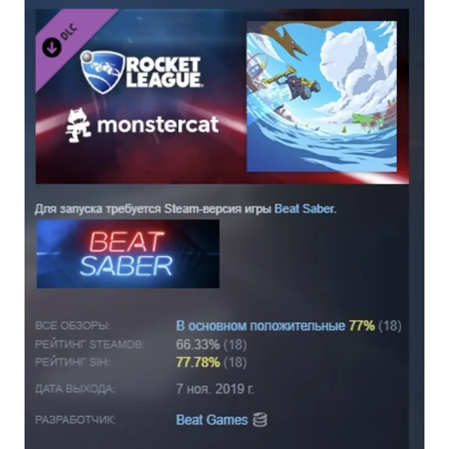 Beat Saber - Stephen Walking – "Glide" АВТОДОСТАВКА STEAM РОССИЯ
