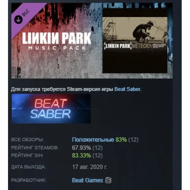 Beat Saber - Linkin Park - "Numb" DLC АВТОДОСТАВКА STEAM РОССИЯ