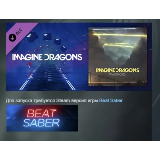 Beat Saber - Imagine Dragons - "Warriors" АВТОДОСТАВКА STEAM РОССИЯ