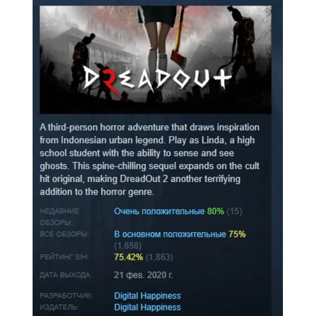 DreadOut 2 АВТОДОСТАВКА STEAM GLOBAL МГНОВЕННО ЛИЦЕНЗИЯ