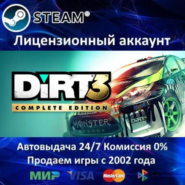 ✅Dirt 3 + Dirt 3 Complete✔️Steam⭐+ 35 Игр🎁БЕЗ GUARD✔️АКЦИЯ⭐0% Карты💳