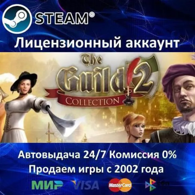 ✅THE GUILD II COLLECTION - STEAM + 35 ИГР - 0% КАРТЫ + АКЦИЯ
