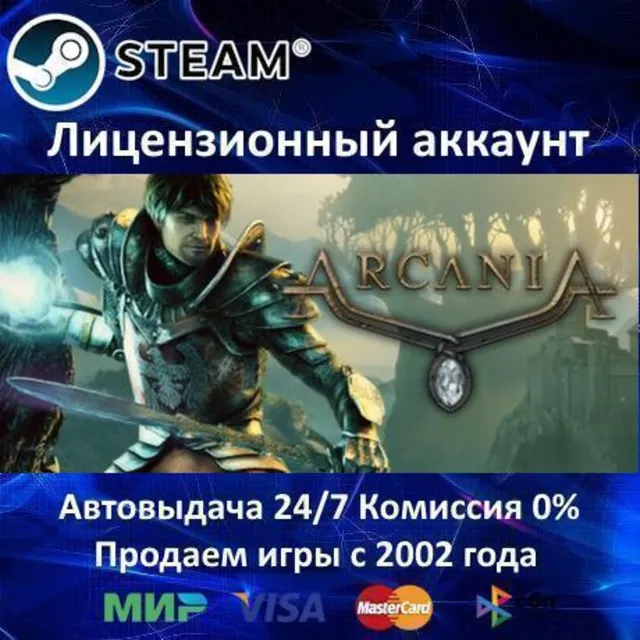 ✅ArcaniA: Gothic 4✔️Steam⭐+ 35 Игр🎁АКЦИЯ⭐0% Карты💳