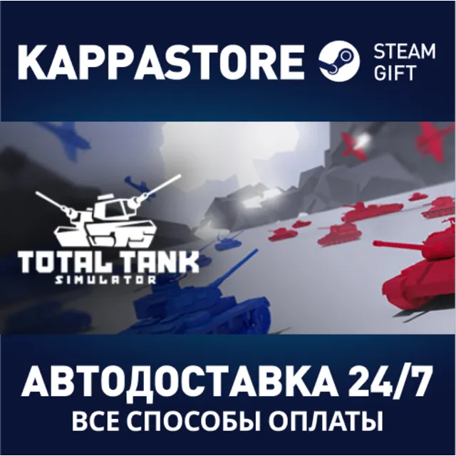 Total Tank Simulator | Steam Gift Россия