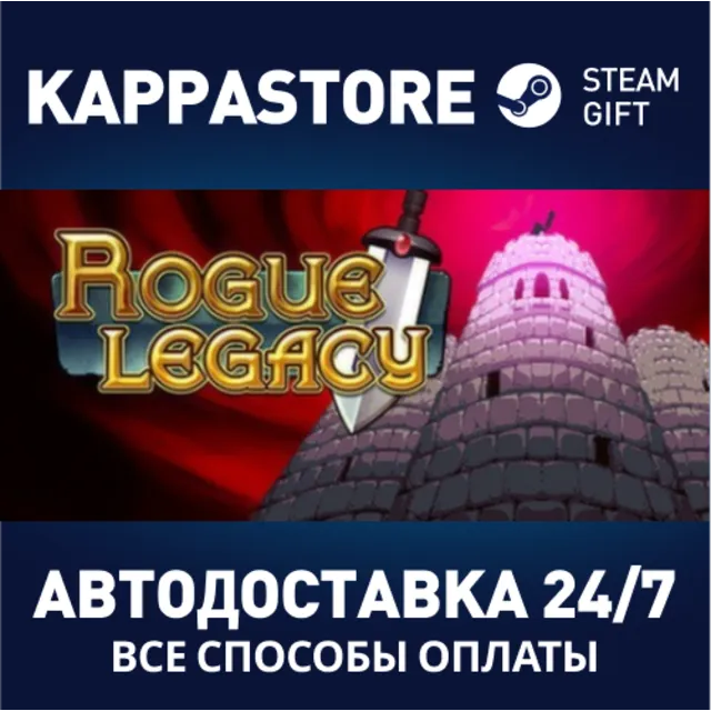 Rogue Legacy | Steam Gift Россия