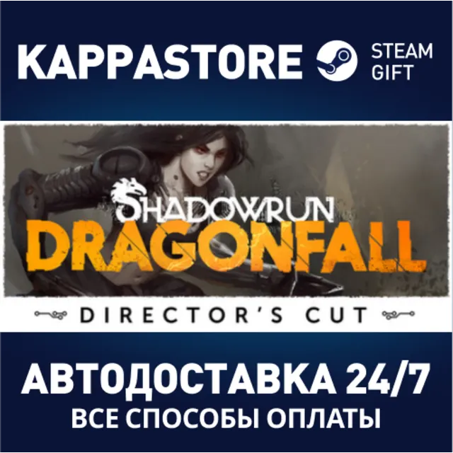 Shadowrun: Dragonfall - Director's Cut | Steam Gift Рос