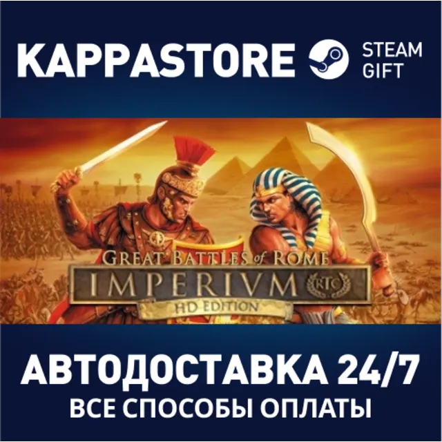 IMPERIVM - Great Battles of Rome / HD Edition | Steam G