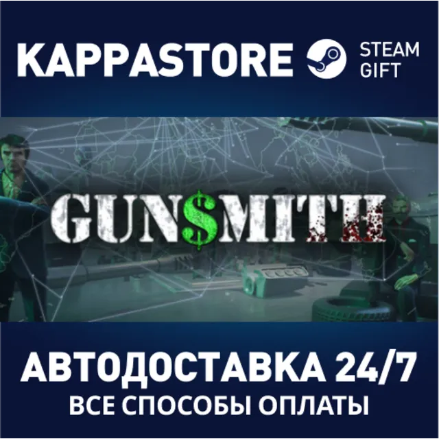 Gunsmith | Steam Gift Россия