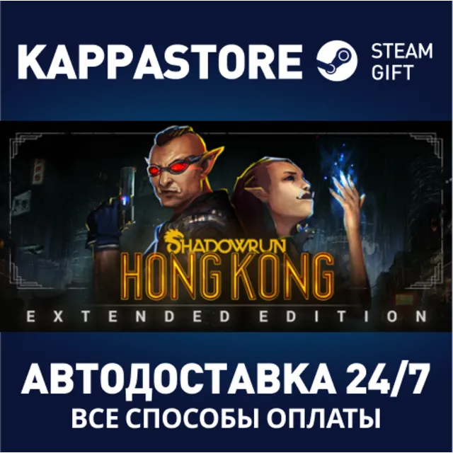 Shadowrun: Hong Kong - Extended Edition Deluxe | Steam