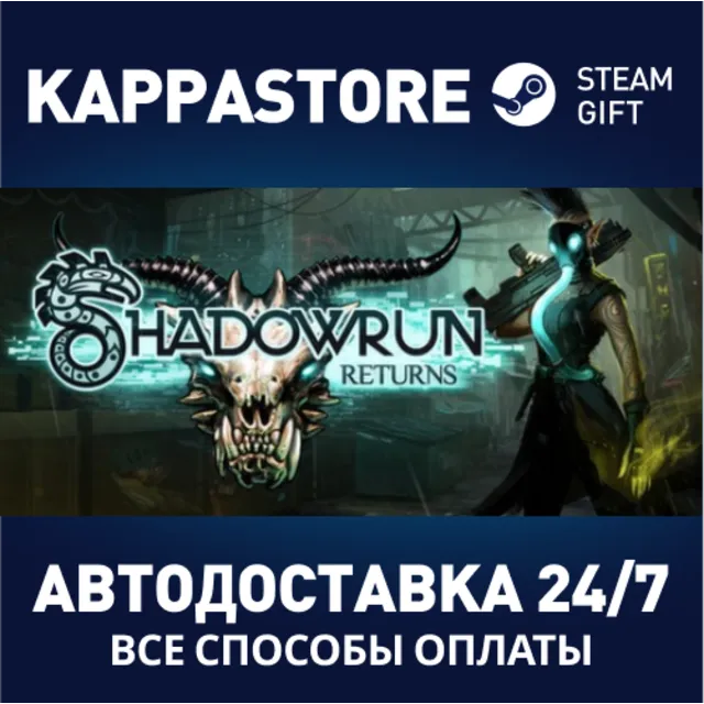 Shadowrun Returns | Steam Gift Россия