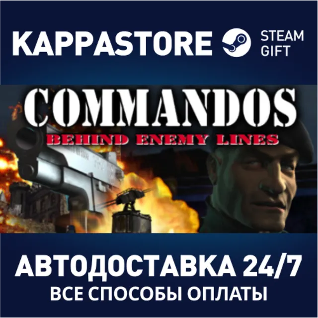 Commandos: Behind Enemy Lines | Steam Gift Россия