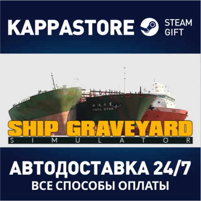Ship Graveyard Simulator | Steam Gift Россия