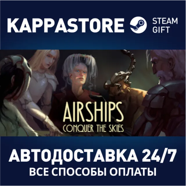 Airships: Conquer the Skies | Steam Gift Россия