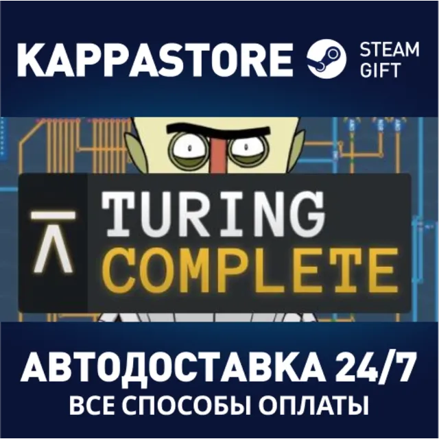 Turing Complete | Steam Gift Россия