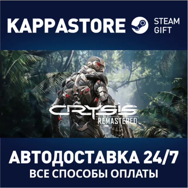 Crysis Remastered | Steam Gift Россия