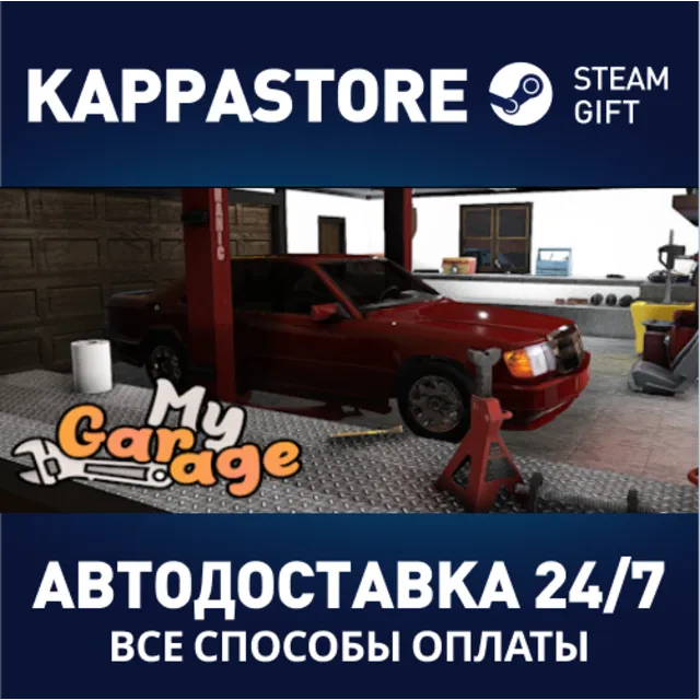My Garage | Steam Gift Россия