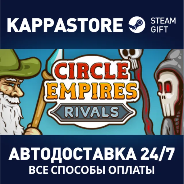 Circle Empires Rivals | Steam Gift Россия