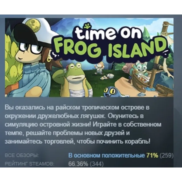 Time on Frog Island АВТОДОСТАВКА STEAM GLOBAL МГНОВЕННО ЛИЦЕНЗИЯ