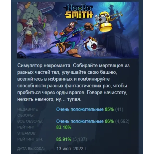 Necrosmith АВТОДОСТАВКА STEAM GLOBAL МГНОВЕННО ЛИЦЕНЗИЯ